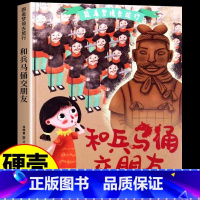 和兵马俑交朋友 [正版]跟着梦境去旅行全6册 幼儿绘本 3-6-8岁幼儿童启蒙认知黄鹤楼兵马俑长城故宫绘本 幼儿园宝宝早