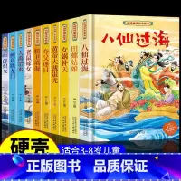 中国神话绘本故事10册 [正版]中国古代神话故事儿童绘本八仙过海女娲补天牛郎织女小鲤鱼跳龙门中华经典童话故事书6岁以上读