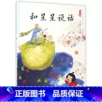 和星星说话 [正版]中国娃娃水墨绘本想象力篇中国娃娃快乐幼儿园 小木马来了 蜗牛飞上天 3-4-5-6岁儿童亲子共读睡前
