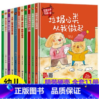 任选5册 [正版]手绘本有声读物 幼儿园大中小班精装硬壳硬皮绘本 垃圾分类教育读本幼儿园环保绘本可回垃圾分类宝宝第一课