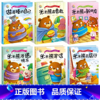爱上最棒的自己故事绘本6册 [正版]做棒的自己 儿童品格情商培养绘本故事书读物3-4-7岁阅读大中小班小孩书籍书籍精装幼
