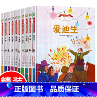 莫扎特 [正版]世界人物传记绘本系列全套10册外国名人传记中外名人故事绘本漫画书籍精装硬壳装励志经典儿童版达芬奇牛顿爱迪