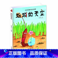 蚯蚓的天空 [正版]动物百科系列绘本(30册)可以单发硬壳硬皮精装绘本3–6岁 儿童宝宝阅读 亲子阅读睡前故事 早教启蒙