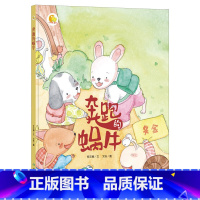 奔跑的蜗牛 [正版]动物百科系列绘本(30册)可以单发硬壳硬皮精装绘本3–6岁 儿童宝宝阅读 亲子阅读睡前故事 早教启蒙