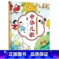 中华儿歌 [正版]陪伴孩子成长的知识宝库8册 宝宝唱儿歌童谣绕口令谜语书 精装硬壳硬皮幼儿园启蒙早教儿歌绘本