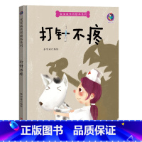打针不疼 [正版]宝宝成长记绘本系列4册学骑车泥娃娃不一样的爪子打针不疼精装硬壳硬皮绘本3-6岁幼儿童启蒙早教图画故事