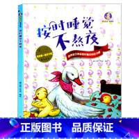 按时睡觉不熬夜 [正版]我的一套好习惯原创绘本全套6册按时睡觉不熬夜+谦虚宽容不骄傲等亲子睡前故事精装硬壳硬皮