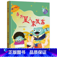去外星人家做客 [正版]哇外星人全4册系列绘本 3-6-8岁幼儿童想象力培养故事绘本 幼儿园精装硬壳硬皮启蒙早教绘本