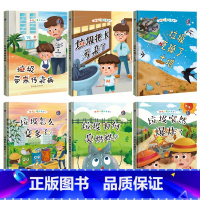 垃圾污染套装6册 [正版]垃圾分类知多少绘本系列有声伴读全套50册厨余其他有害垃圾分类绘本关于环保的图书籍可回收物垃圾桶