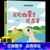 我的长管子很厉害 [正版]奇怪的恐龙5册精装硬壳硬皮绘本 帽子原来是这么用的/奇奇怪怪恐龙乐队/萨尔塔龙的烦恼/挑食的霸