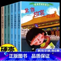 跟着梦境去旅行6册 [正版]跟着梦境去旅行全6册 幼儿绘本 3-6-8岁幼儿童启蒙认知黄鹤楼兵马俑长城故宫绘本 幼儿园宝