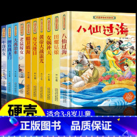 中国神话绘本故事任选5册 [正版]中国古代神话故事儿童绘本八仙过海女娲补天牛郎织女小鲤鱼跳龙门中华经典童话故事书6岁以上