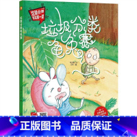 垃圾分类龟兔赛 [正版]手绘本有声读物 幼儿园大中小班精装硬壳硬皮绘本 垃圾分类教育读本幼儿园环保绘本可回垃圾分类宝宝第