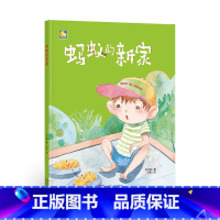 蚂蚁的新家 [正版]动物百科系列绘本(30册)可以单发硬壳硬皮精装绘本3–6岁 儿童宝宝阅读 亲子阅读睡前故事 早教启蒙