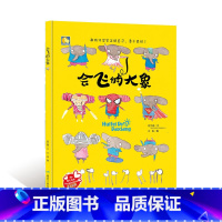 会飞的大象 [正版]动物百科系列绘本(30册)可以单发硬壳硬皮精装绘本3–6岁 儿童宝宝阅读 亲子阅读睡前故事 早教启蒙