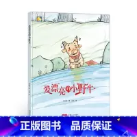 爱漂亮的小野牛 [正版]动物百科系列绘本(30册)可以单发硬壳硬皮精装绘本3–6岁 儿童宝宝阅读 亲子阅读睡前故事 早教