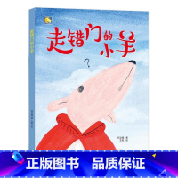 走错门的小羊 [正版]动物百科系列绘本(30册)可以单发硬壳硬皮精装绘本3–6岁 儿童宝宝阅读 亲子阅读睡前故事 早教启