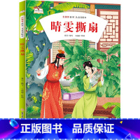 晴雯撕扇 [正版]儿童四大名著红楼梦美绘本硬皮硬壳精装儿童绘本图画书6册刘姥姥进大观园3-10岁幼儿早教启蒙儿童文学小学