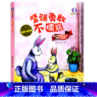 坚强勇敢不懦弱 [正版]我的一套好习惯原创绘本全套6册按时睡觉不熬夜+谦虚宽容不骄傲等亲子睡前故事精装硬壳硬皮