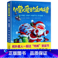 外星人爱圣诞内裤 [正版]全套4册外星人爱内裤系列 拯救地球 爱圣诞内裤 恐龙爱内裤 精装硬壳绘本故事让每个孩子都爱穿内