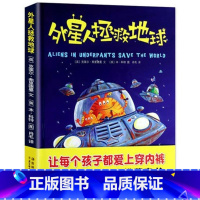 外星人拯救地球 [正版]全套4册外星人爱内裤系列 拯救地球 爱圣诞内裤 恐龙爱内裤 精装硬壳绘本故事让每个孩子都爱穿内裤
