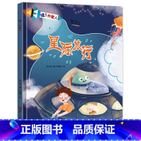 星际旅行 [正版]哇外星人全4册系列绘本 3-6-8岁幼儿童想象力培养故事绘本 幼儿园精装硬壳硬皮启蒙早教绘本
