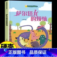 萨尔塔龙的烦恼 [正版]奇怪的恐龙5册精装硬壳硬皮绘本 帽子原来是这么用的/奇奇怪怪恐龙乐队/萨尔塔龙的烦恼/挑食的霸王