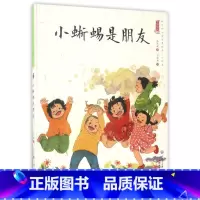 小蜥蜴是朋友 [正版]中国娃娃快乐心理篇水墨绘本精装全10册儿童绘本阅读书籍覆盖幼儿2-6岁成长关键期引领家庭学校为孩子