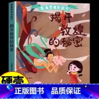 揭开敦煌的秘密 [正版]跟着梦境去旅行全6册 幼儿绘本 3-6-8岁幼儿童启蒙认知黄鹤楼兵马俑长城故宫绘本 幼儿园宝宝早
