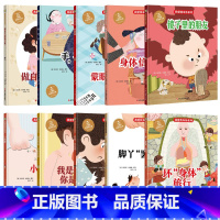 任选5册 [正版]我爱身体系列绘本全10册精装硬壳生理健康知识科普百科宝宝睡前故事早教阅读幼儿园亲子图书3-6岁儿童读物
