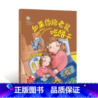 如果你给小老鼠吃饼干 [正版]动物百科系列绘本(30册)可以单发硬壳硬皮精装绘本3–6岁 儿童宝宝阅读 亲子阅读睡前故事