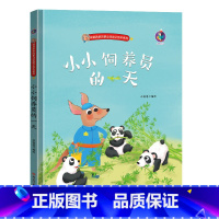 小小饲养员的一天 [正版]幼儿职业绘本精装硬壳硬皮小小消防员警察牙医宇航员建筑师教师考古学家饲养员理发师生物学家的一天