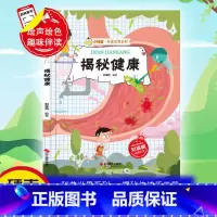 揭秘健康 [正版]揭秘健康 小神童科普世界系列 幼儿园精装硬壳绘本有声阅读彩图版 3-8岁儿童早教启蒙趣味认知图画书 小