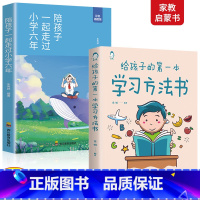 陪孩子走过小学六年+学习方法 小学通用 [正版]陪孩子一起走过小学六年级 家庭教育书籍 陪孩子走过小学六年3-6年 陪伴