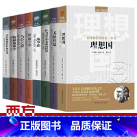 西方哲学百年经典8册 [正版]西方哲学百年经典入门指导哲学经典书籍外国哲学名家丛书理想国柏拉图国富论苏格拉底的人生智慧的