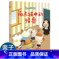 面店铺中的怪兽 [正版]面店铺中的怪兽 儿童科普科学百科A4纸有声读物精装硬壳硬皮绘本 适合幼儿园大中小班3-6岁 睡前