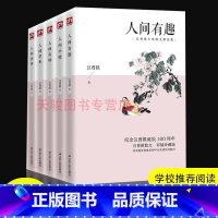 [正版]全5册汪曾祺小说散文精选集 人间有趣/人间食事/人间草木/人间小暖/人间有味 收录初中生阅读指导篇目当现代文学