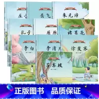 [正版]画给孩子的中国名人世界名人全18册精装硬壳硬皮朱元璋孔子诸葛亮岳飞等大开本有声阅读儿童课外阅读绘本幼儿园绘本3-