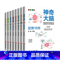 [正版]神奇大脑全套8册超级记忆术思维导图数独游戏脑力开发逻辑思考逆转思维 青少年中小学生课外阅读书籍逻辑思维训练书