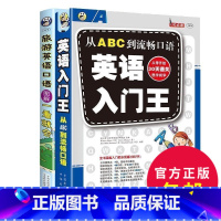 [正版]英语入门王:从ABC到流畅口语MP3 + 旅游英语口语图解:一看就会(2本)新英语教程四版听说学生用书(4册)