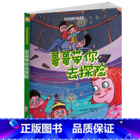 [正版]哥哥带你去探险 我是哥哥姐姐系列 查尔斯安德鲁图文 儿童绘本 亲子家庭教育 宝宝幼儿园亲子绘本幼儿启蒙绘本