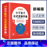 [正版]2019小学数学公式定律手册大全小学生应用题特训人教版通用一二三四五六年级上下册1-2-3-4-5-6天天练思维