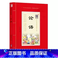 [正版]中华原典诵读系列:《论语》国学典藏大字注音插图世界图书出版社4-5-6-7-8-9-10岁启蒙儿童书籍1-2-3
