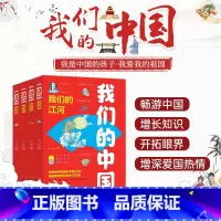 全套4册 我们的中国 [正版]4册了不起的中国大国重器超级工程强国科技辉煌文明古代科技军事高铁建筑小学生四五六年级课外书