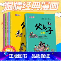 6册温情经典漫画[父与子全集] [正版]4册了不起的中国大国重器超级工程强国科技辉煌文明古代科技军事高铁建筑小学生四五六