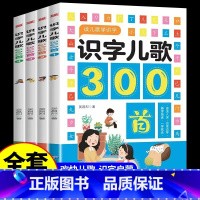 [全4册]识字儿歌300首 [正版]4册了不起的中国大国重器超级工程强国科技辉煌文明古代科技军事高铁建筑小学生四五六年级