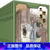 古典名著三国演义儿童绘本系列 全套10册 [正版]三国演义儿童版绘本全套10册 少儿版四大名著连环画漫画版古典小人书经典