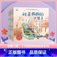 了不起的妈妈-全套(6册) [正版]了不起的妈妈绘本 小果树系列全套6册 3-6岁儿童成长绘本故事书 宝宝教育启蒙睡前故
