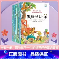 世界经典童话-全套(10册) [正版]了不起的妈妈绘本 小果树系列全套6册 3-6岁儿童成长绘本故事书 宝宝教育启蒙睡前