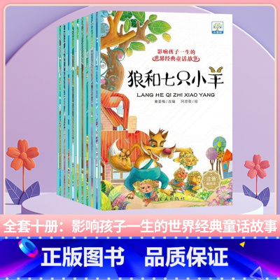 世界经典童话-全套(10册) [正版]了不起的妈妈绘本 小果树系列全套6册 3-6岁儿童成长绘本故事书 宝宝教育启蒙睡前